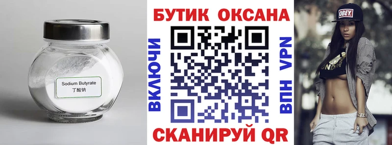 Бутират 99%  МЕГА tor  Туран 